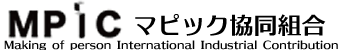 アジア諸国の外国人技能実習生のマピック協同組合